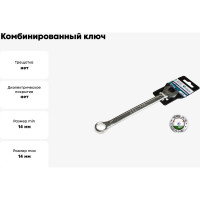 Комбинированный ключ Nord-Yada 14мм CrV, холодный штамп, холдер TM 904757