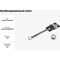 Комбинированный ключ Nord-Yada 14мм CrV, холодный штамп, холдер TM 904757