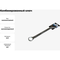 Комбинированный ключ Nord-Yada 27мм CrV, холодный штамп, холдер TM 904768