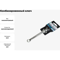 Комбинированный ключ Nord-Yada 9мм CrV, холодный штамп, холдер TM 904752