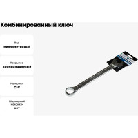 Комбинированный ключ Nord-Yada 20мм CrV, холодный штамп, холдер TM  904763