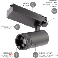 Трековый трехфазный светильник ЭРА STR309940KB30 регулируемый луч 4000K черный Б0049791
