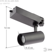 Трековый трехфазный светильник ЭРА SТR-30-36-40K-B20 узкий луч 4000K черный Б0049763