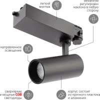 Трековый трехфазный светильник ЭРА SТR-30-36-40K-B20 узкий луч 4000K черный Б0049763