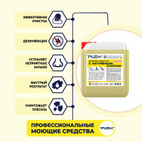 Средство для санитарной обработки оборудования PLEX с активным хлором, 5 л УТ000005591