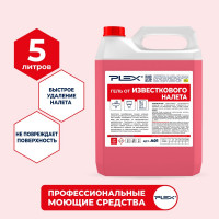 Гель для удаления известкового налета PLEX для кухни и ванны, 5 л УТ000006425