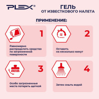 Гель для удаления известкового налета PLEX для кухни и ванны, 5 л УТ000006425