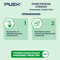 Очиститель стекол PLEX 5 л УТ000005649
