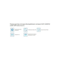 Источник бесперебойного питания СКАТ 2400Р20 ( ИРП-24/3,5-2X17) 50