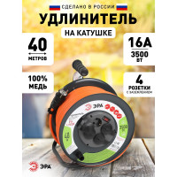Силовой удлинитель ЭРА RMx-4es-3x2.5-40m-IP44 на металлической катушке, с заземлением, 4 розетки, 40м, Б0052921