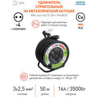 Силовой удлинитель ЭРА RMx-4es-3x2.5-50m-IP44 на металлической катушке с заземлением 4 розетки, Б0052919