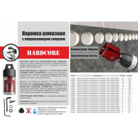 Коронка алмазная по керамограниту и мрамору с направляющим сверлом 125 мм Hardcore 154125
