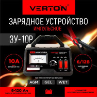 Зарядное устройство VERTON Energy ЗУ-10Р 100 Вт, 12 В, 6-100 Ач 01.9670.9903