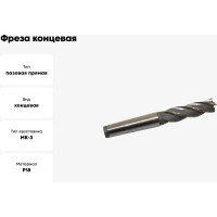 Фреза концевая (25x90x192 мм; к/х; Р18; Z=4; КМ3) CNIC 31676