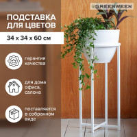 Подставка для цветов GreenWeen Grace 60-34 белая, d=32см GW-G60-34W