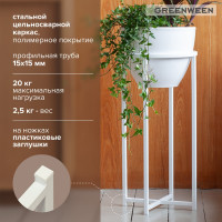 Подставка для цветов GreenWeen Grace 60-34 белая, d=32см GW-G60-34W