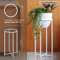 Подставка для цветов GreenWeen Grace 60-34 белая, d=32см GW-G60-34W