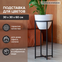 Подставка для цветов GreenWeen Grace 60 черная, d=27см GW-G60B