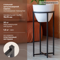Подставка для цветов GreenWeen Grace 60 черная, d=27см GW-G60B