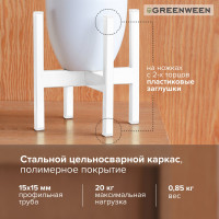 Подставка для цветов GreenWeen Oxalis 20 белая GW-O20W