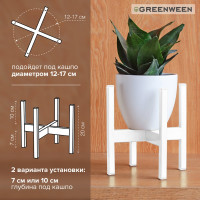 Подставка для цветов GreenWeen Oxalis 20 белая GW-O20W