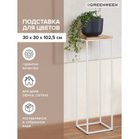 Столик под кашпо GreenWeen TORI 100 белый GW-T-TORI100-W