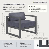 Уличное кресло GreenWeen CAPRI серое GW-AL-CAPRI-CH-800G