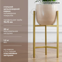 Подставка для цветов GreenWeen Trinity 40 золотая GW-T40G