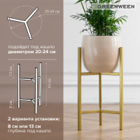 Подставка для цветов GreenWeen Trinity 40 золотая GW-T40G
