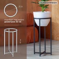 Подставка для цветов GreenWeen Grace 60-34 черная, d=32 см GW-G60-34B