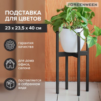Подставка для цветов GreenWeen Oxalis 40 черная GW-O40B