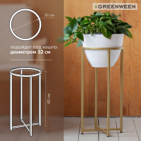 Подставка для цветов GreenWeen Grace 60-34 золотая, d=32 см GW-G60-34G