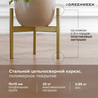 Подставка для цветов GreenWeen Trinity 25 золотая GW-T25G