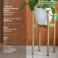 Подставка для цветов GreenWeen Oxalis 40 золотая GW-O40G
