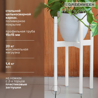 Подставка для цветов GreenWeen Oxalis 40 белая GW-O40W