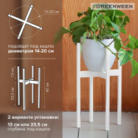 Подставка для цветов GreenWeen Oxalis 40 белая GW-O40W