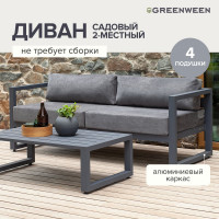 Уличный диван GreenWeen CAPRI серый GW-AL-CAPRI-SOFA-1900G