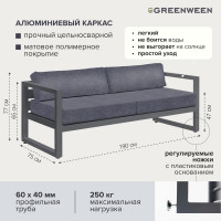 Уличный диван GreenWeen CAPRI серый GW-AL-CAPRI-SOFA-1900G
