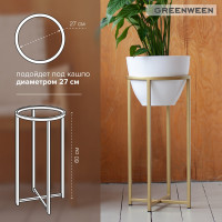 Подставка для цветов GreenWeen Grace 60 золотая, d=27 см GW-G60G