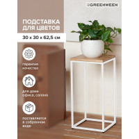 Столик под кашпо GreenWeen TORI 60 белый GW-T-TORI60-W