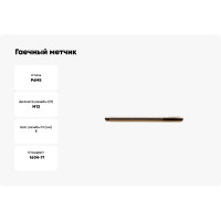 Гаечный метчик WOLFSTAR М12x1,0 P6M5/M2 ГОСТ 1604-71 ta00436