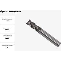 Фреза концевая (6.0x24x68 мм; ц/х; Р6М5К5; Z=3) CNIC 65593