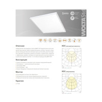Светодиодный светильник Wolta Армстронг рассеиватель Микропризма 36Вт, 6500К Холодный белый свет, IP40 , ДВО11-36-002-6К