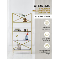 Стеллаж GreenWeen KARIN-800 золотой, стекло 1750x800x300 GW-KARIN-800-G-G