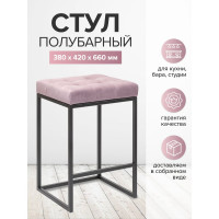 Полубарный стул GreenWeen SOHO черный/Dusty Pink GW-SOHO-B-DP