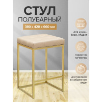 Полубарный стул GreenWeen SOHO золотой/экокожа Light Beige GW-SOHO-G-LEA-LB