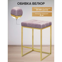 Полубарный стул GreenWeen SOHO золотой/Dusty Pink GW-SOHO-G-DP