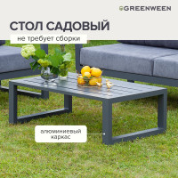 Уличный столик GreenWeen CAPRI, алюминий серый GW-AL-CAPRI-TB-1120G