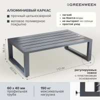 Уличный столик GreenWeen CAPRI, алюминий серый GW-AL-CAPRI-TB-1120G
