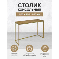 Консоль GreenWeen TORI, золотая/дуб GW-TORI-1100W-G